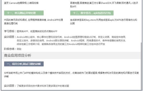 廣州Android培訓與軟件開發(fā)機構對比分析 優(yōu)就業(yè)與淘學培訓哪家更適合你？