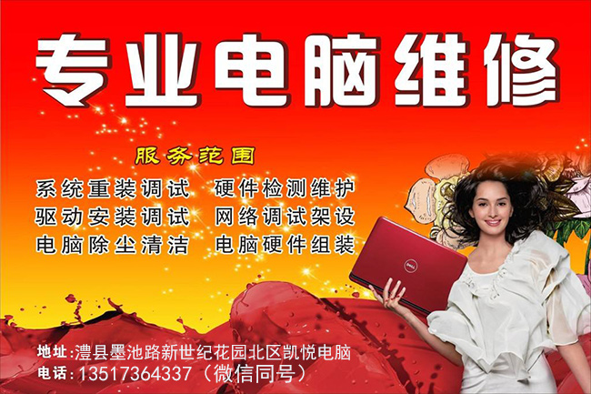 澧縣凱悅電腦維修2018年詳細報價表——專業服務，透明價格